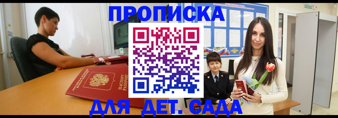временная регистрация адрес в Ейске
