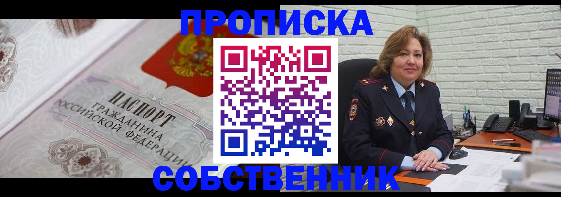 временная регистрация для школы в Ейске