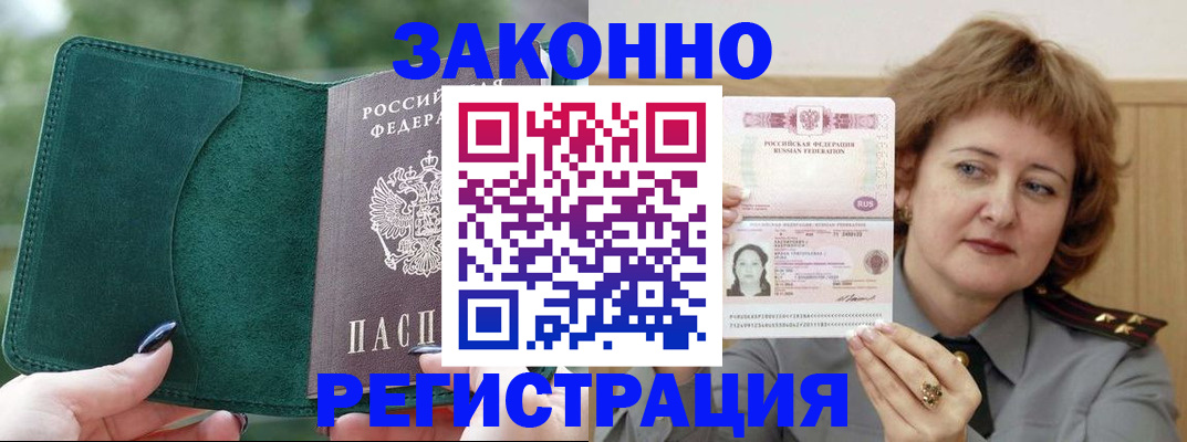 временная регистрация гарантия в Ейске