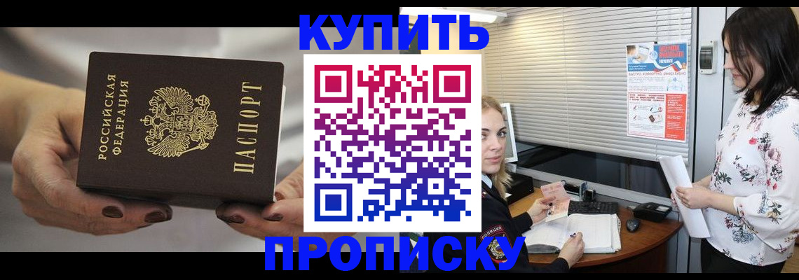 временная регистрация для школы в Ейске