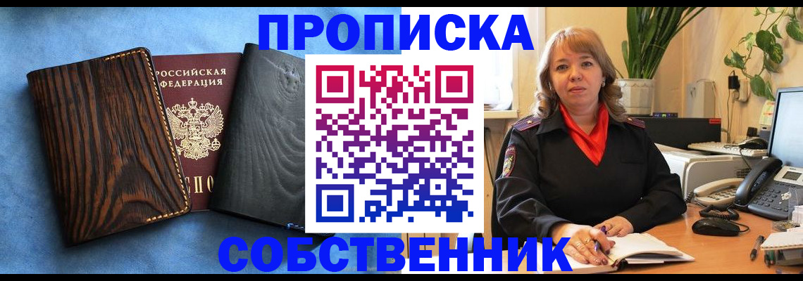 помощь с регистрацией через МВД в Ейске