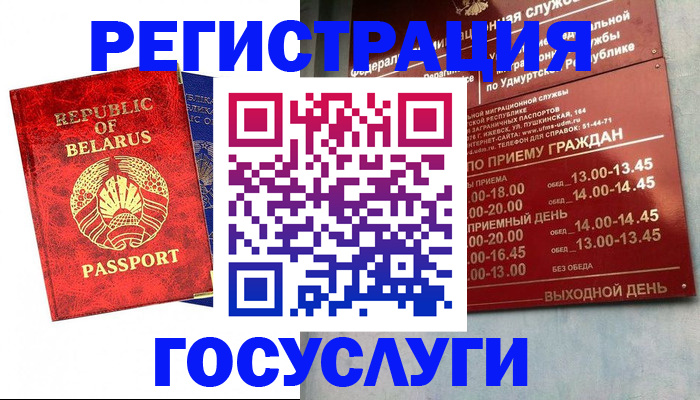 временная регистрация гарантия в Ейске
