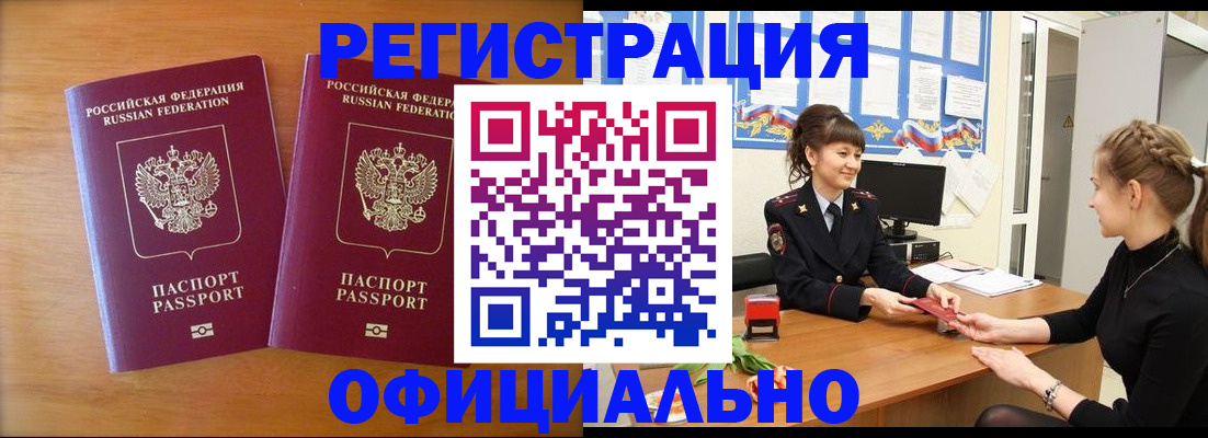 прописка в квартире в Ейске