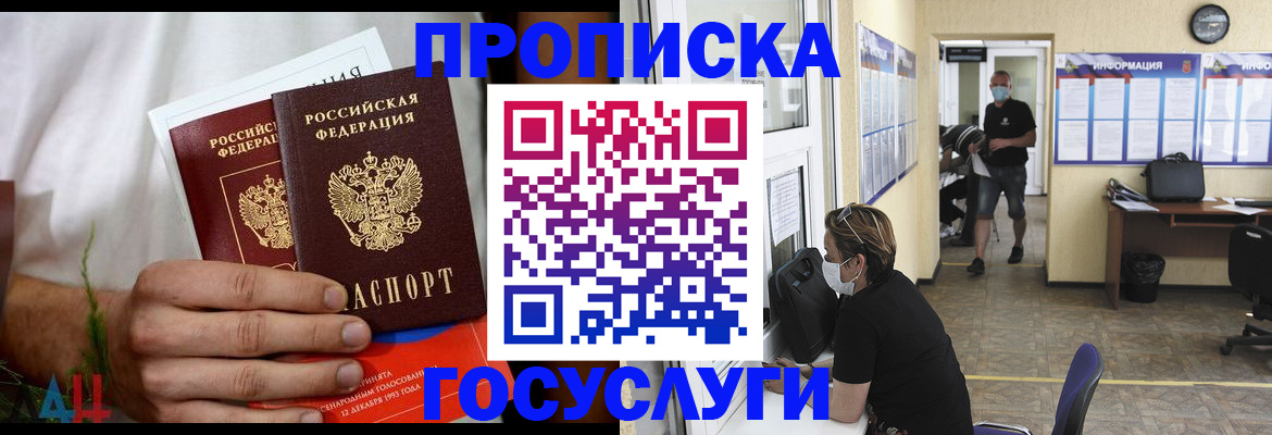 временная регистрация для банка в Ейске
