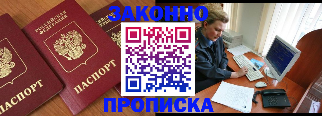 прописка ребёнка в Ейске