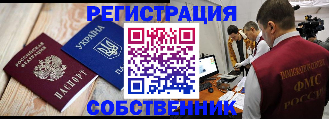 временная регистрация купить в Ейске